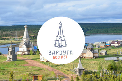Варзуге исполнилось 600 лет