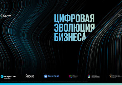 Цифровое шоу. Цифровая Эволюция бизнеса. Форум цифровая Эволюция бизнеса. Цифровая Эволюция.