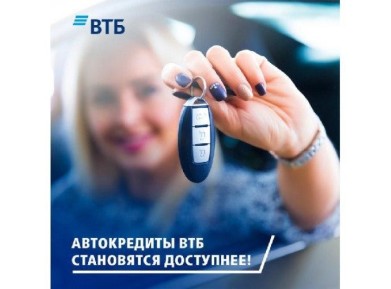 ВТБ запустил дистанционную реструктуризацию автокредитов