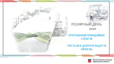 Летняя арт-резиденция открывается в Никеле