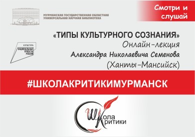 Специалист из Ханты-Мансийска расскажет северянам о типах культурного сознания