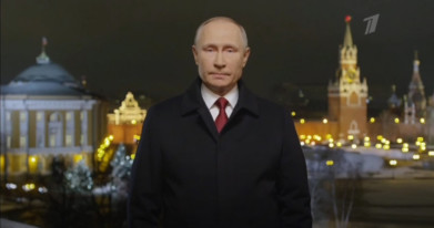 Президент Владимир Путин поздравил россиян с наступающим 2021 годом