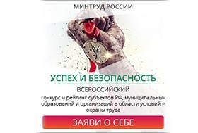 Продлены сроки приема заявок на участие во всероссийском конкурсе «Успех и безопасность»
