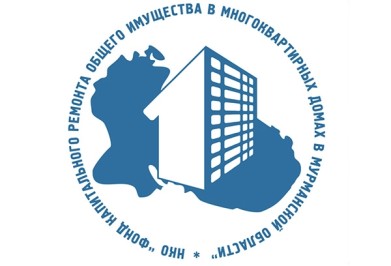 Фонд капитального ремонта общего имущества в многоквартирных домах в Мурманской области выставил первые квитанции за капитальный ремонт