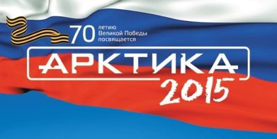 Флаг Мурманской области будет установлен на Северном полюсе
