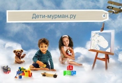 В 2014 году в Мурманской области комплексное сопровождение получили 347 замещающих семей, в которых воспитывается 501 приемный ребенок