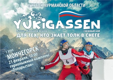 В Мурманской области открывается сезон снежных битв Юкигассен