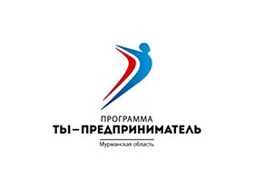 В Мурманской области стартует новый сезон программы «Ты – предприниматель»