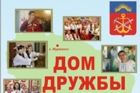 В мурманском Доме дружбы состоится вечер-встреча «История одной семьи в летописи Великой Победы»