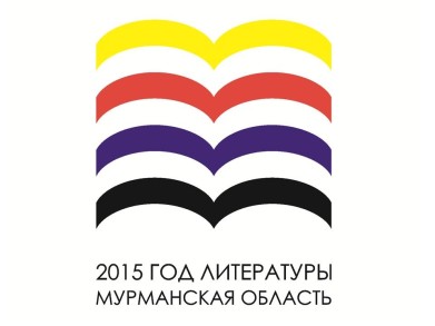 В Мурманской области исследуют читательские предпочтения