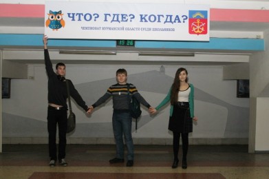 Подведены итоги второго этапа регионального чемпионата «Что? Где? Когда?» среди школьных команд