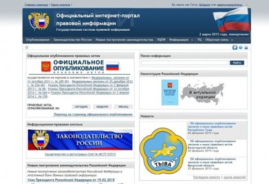 Нормативные правовые акты Мурманской области начнут публиковаться на официальном интернет-портале правовой информации