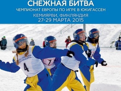 Молодежные команды по Юкигассен из Мурманской области приглашают сразиться с японской командой и взять золото Европы