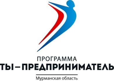 В Мурманске состоится презентация программы «Ты - предприниматель»