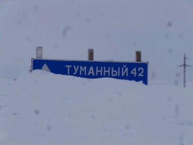 Дорога на Туманный закрыта из-за погодных условий