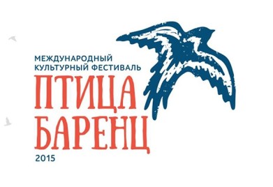 В Мурманской области открывается международный культурный фестиваль «Птица Баренц»
