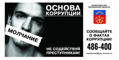 Министерство юстиции Мурманской области приглашает высшие учебные заведения региона к участию в тематических семинарах об антикоррупционной экспертизе