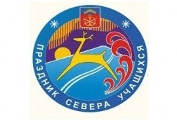 В Мурманской области завершились состязания юбилейного Праздника Севера учащихся