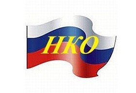 НКО получат президентские гранты