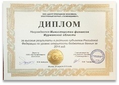 Минфин Мурманской области награждён за открытость бюджетных данных