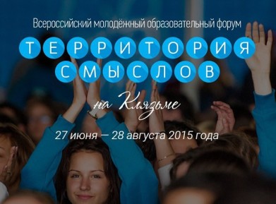 Летом во Владимирской области пройдет Всероссийский молодежный форум