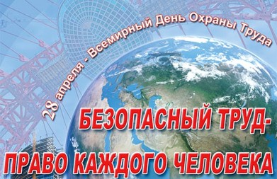 Более 100 специалистов предприятий и организаций Мурманской области приняли участие в конференции по вопросам охраны труда
