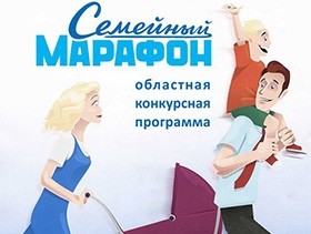 Семь команд состязались в конкурсной программе «Семейный марафон»