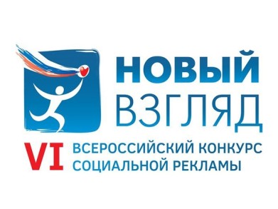 «Новый взгляд» на социальные вопросы представит молодежь регионов