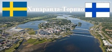 Конгресс молодежи Баренц-региона состоится в Хапаранда – Торнио в июне