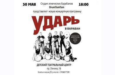 Мурманская студия этнических барабанов «DrumTamTam» представит свою новую концертную программу