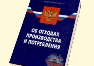 Разработкой проекта закона «Об обращении с отходами на территории Мурманской области» займется рабочая группа