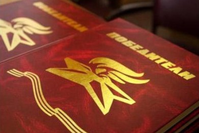 Фонд Мира представил новый том Книги Памяти «Победители»