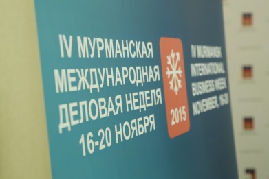 В Кировске начала работу V Международная конференция «Горнодобывающая промышленность Баренцева Евроарктического региона: взгляд в будущее» - «Импортозамещение и возможные точки роста»