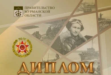 Определены победители областного журналистского конкурса «На Мурманском рубеже»