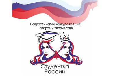 Заполярные студентки могут принять участие во всероссийском конкурсе