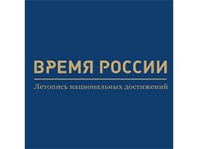 Проекты, реализованные в Мурманской области, принимают участие в интернет-голосовании проекта «Время России»