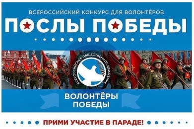 Волонтеров Мурманской области приглашают к участию во всероссийском конкурсе «Послы Победы»