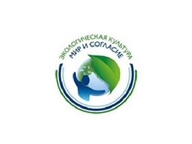 Предприятия и организации Мурманской области приглашают к участию в международном проекте «Экологическая культура. Мир и согласие»