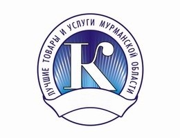 Продолжается прием заявок на участие в региональном конкурсе «Лучшие товары и услуги Мурманской области 2016 года»