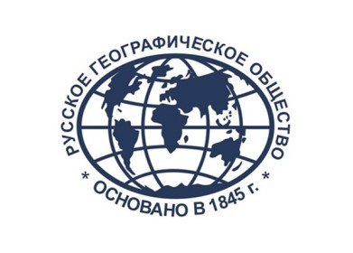 Русское географическое общество приглашает молодежь к участию в научно-практической летней школе