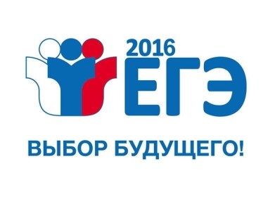 Экзамены в резервные дни основного периода ЕГЭ-2016 года пройдут с 22 по 30 июня