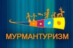 В Мурманской области лучшие туристические проекты получат господдержку