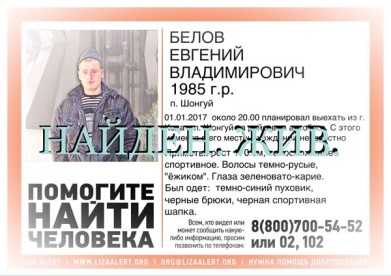 Пропавший третьего января житель Мурманской области найден