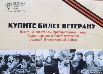 Сотрудники Росгвардии присоединились к акции «Купи билет ветерану»