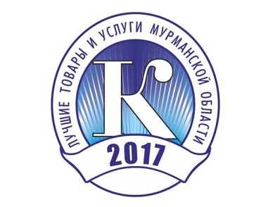 В Мурманске выберут лучший товар