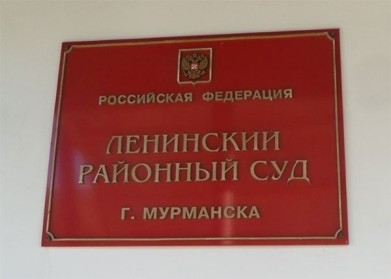 Сергей Киган назначен председателем Ленинского суда