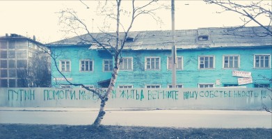 На заборе Путину написано