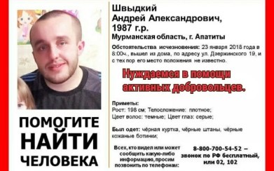 Смерть пропавшего зимой апатитчанина Андрея Швыдкого признали самоубийством