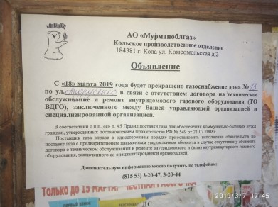Жители Колы могут остаться без газа