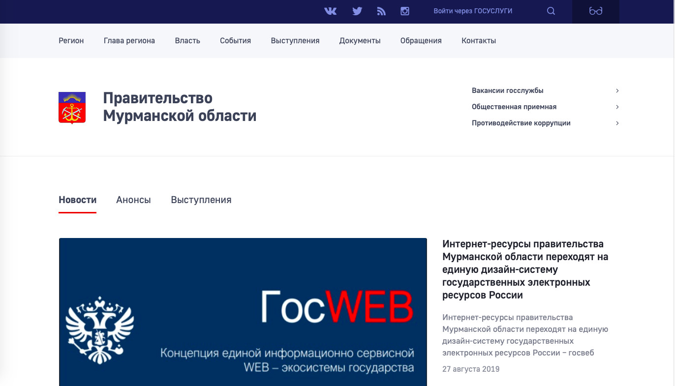 Портал правительства. Единый дизайн государственных сайтов. Правительство Мурманской области официальный сайт контакты. Брендбук правительства Мурманской области. Шаш Игорь Викторович правительство Мурманской области.